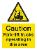 Caution Fork-lift trucks operating in this area