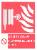 Fire hose reel / Do not use on flammable liquid fires