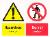 Hazardous area / Do not enter